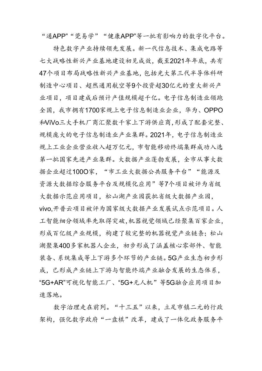 关于强化金融服务企业全生命周期发展的意见.docx_第3页