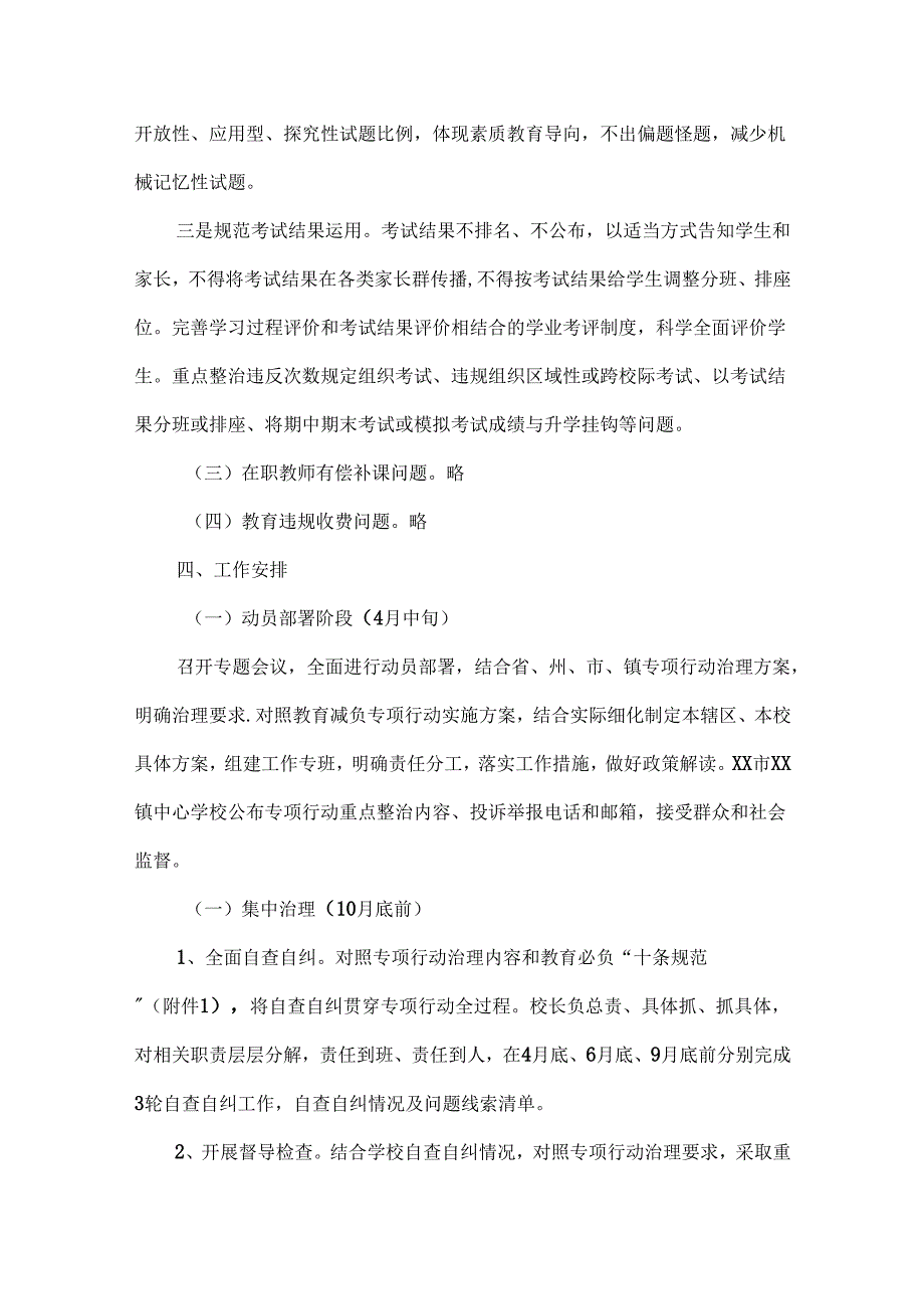 学校教育减负专项行动实施方案范文.docx_第3页