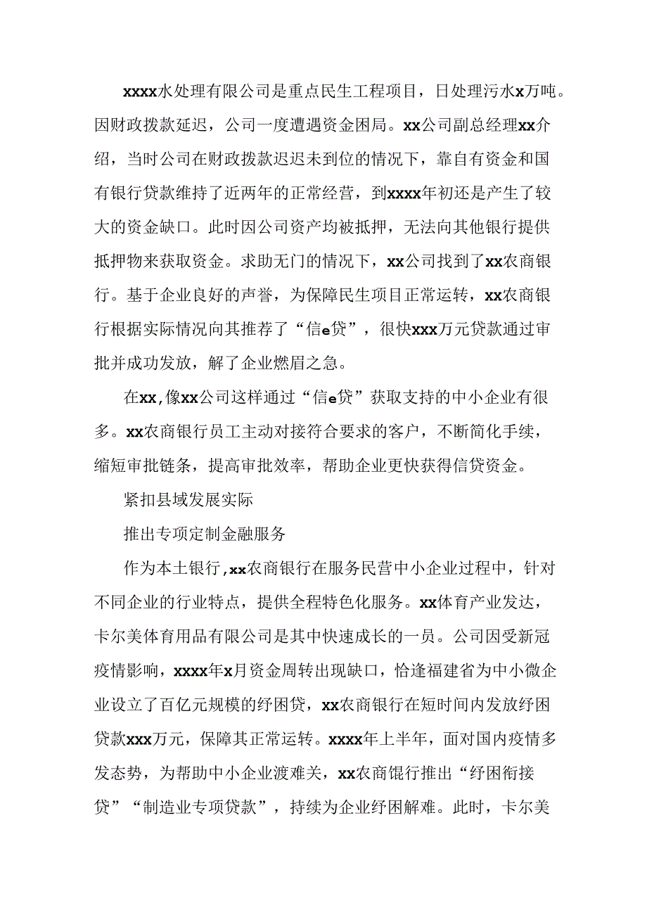 农商银行关于为县域经济发展注入金融新动能的思考与探索.docx_第2页