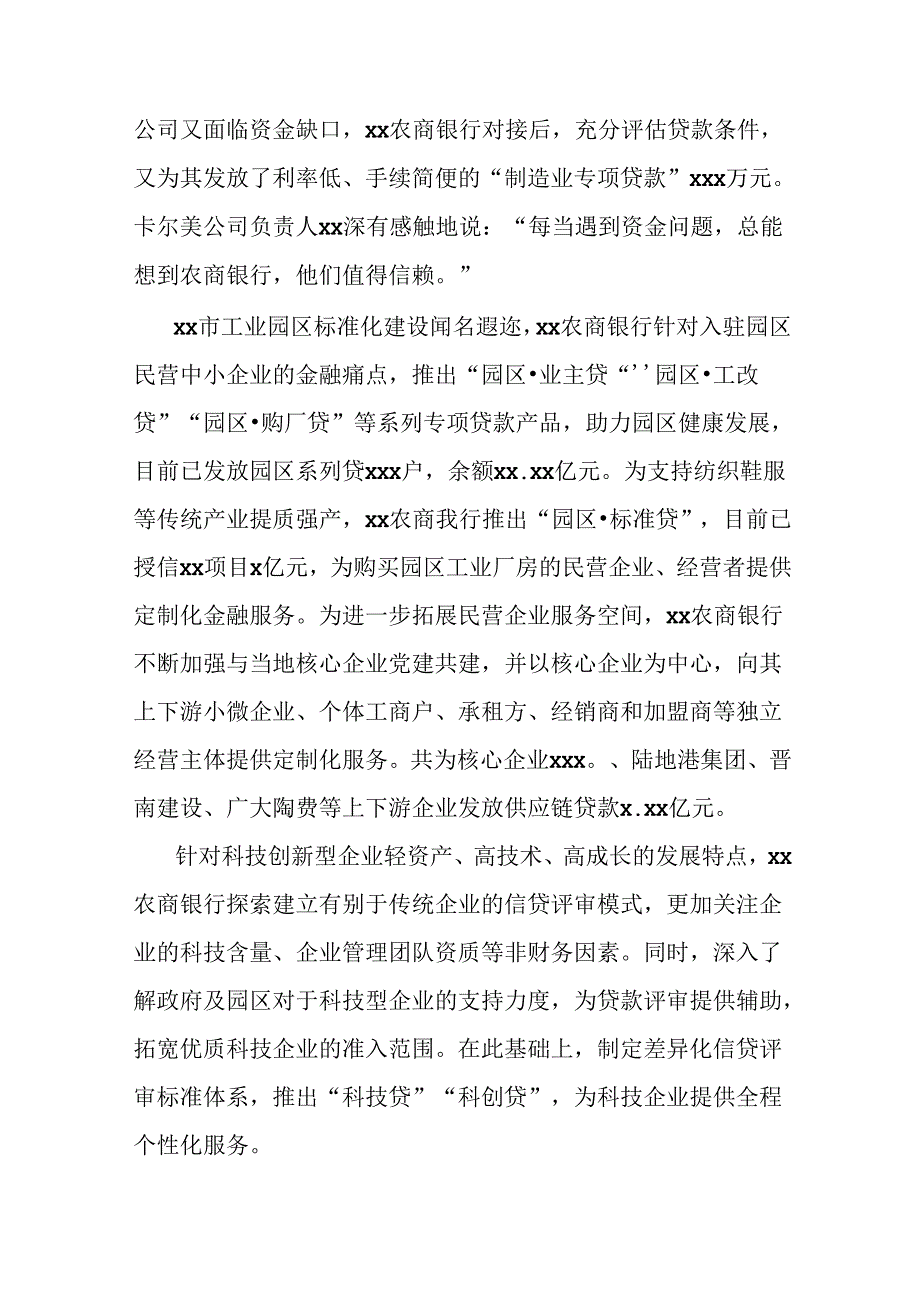 农商银行关于为县域经济发展注入金融新动能的思考与探索.docx_第3页