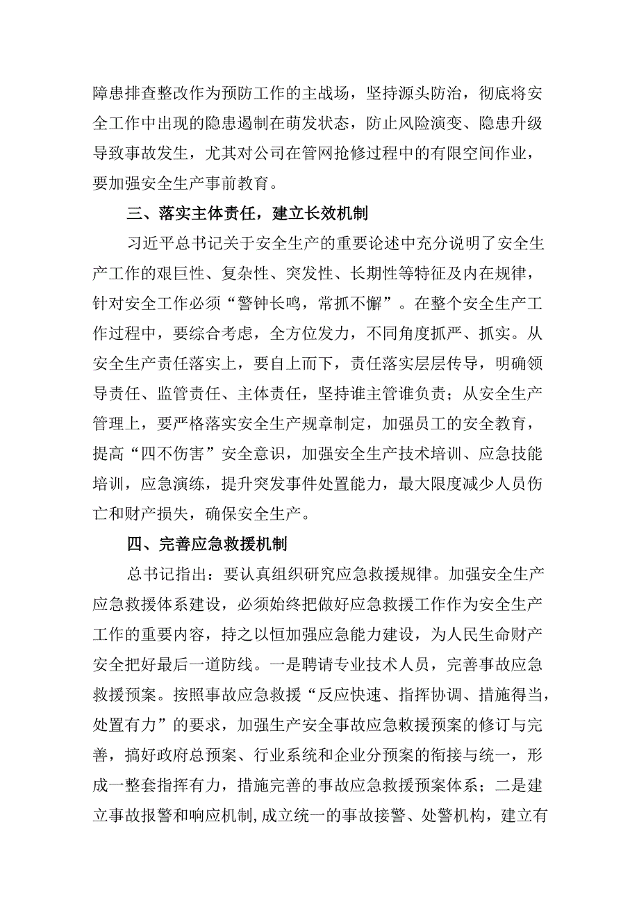 学习关于安全生产工作重要论述心得体会研讨发言材料(10篇集合).docx_第3页