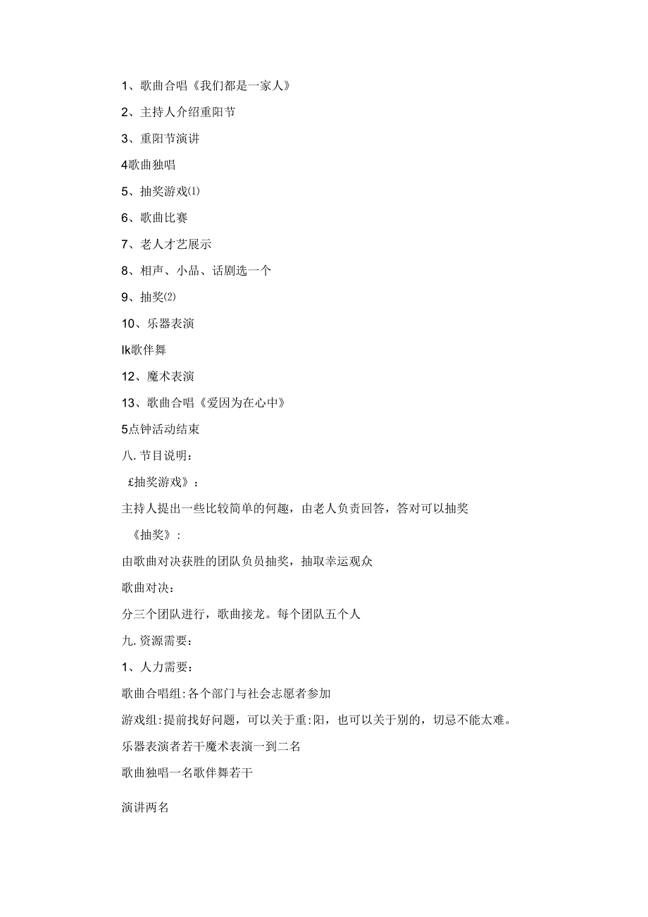 敬老院重阳节活动策划书(合集7篇).docx_第2页