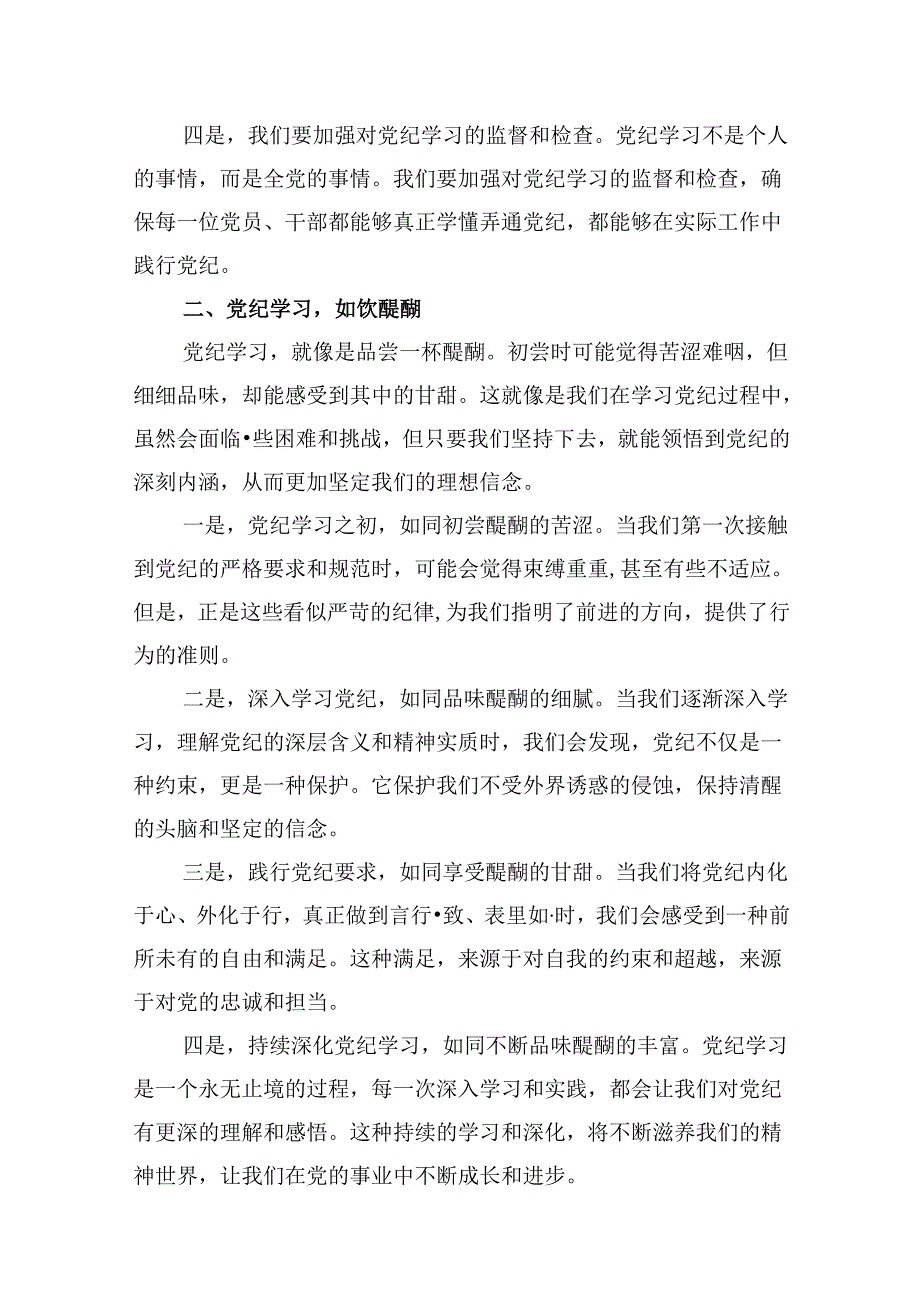 （16篇）某县直机关党员干部党纪学习教育心得交流发言范文.docx_第3页