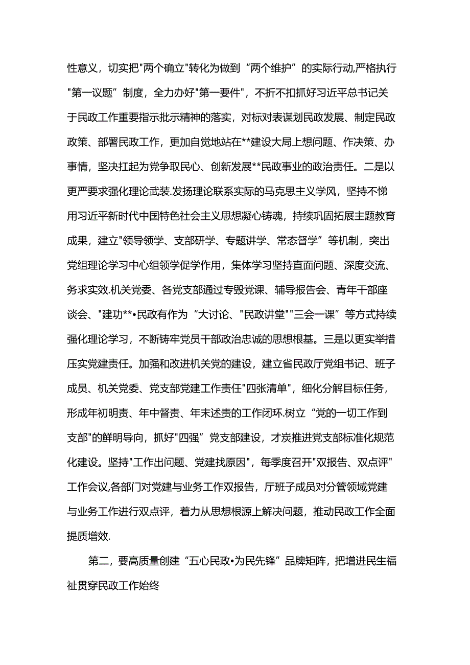 党课：强化党建引领 奋力推进民政事业高质量发展.docx_第2页