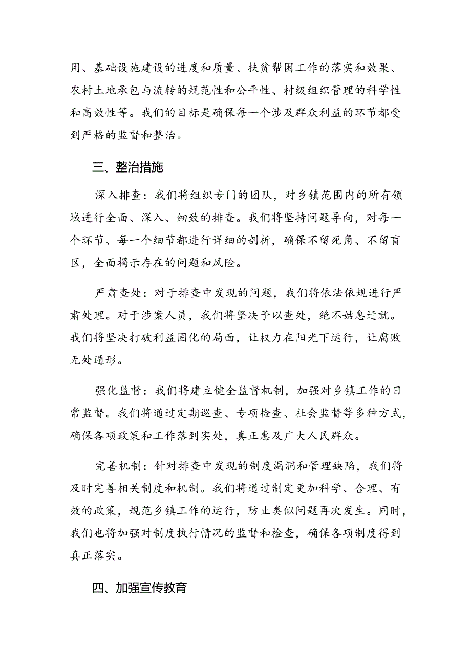 2024年群众身边的不正之风和腐败问题工作的工作方案共八篇.docx_第2页