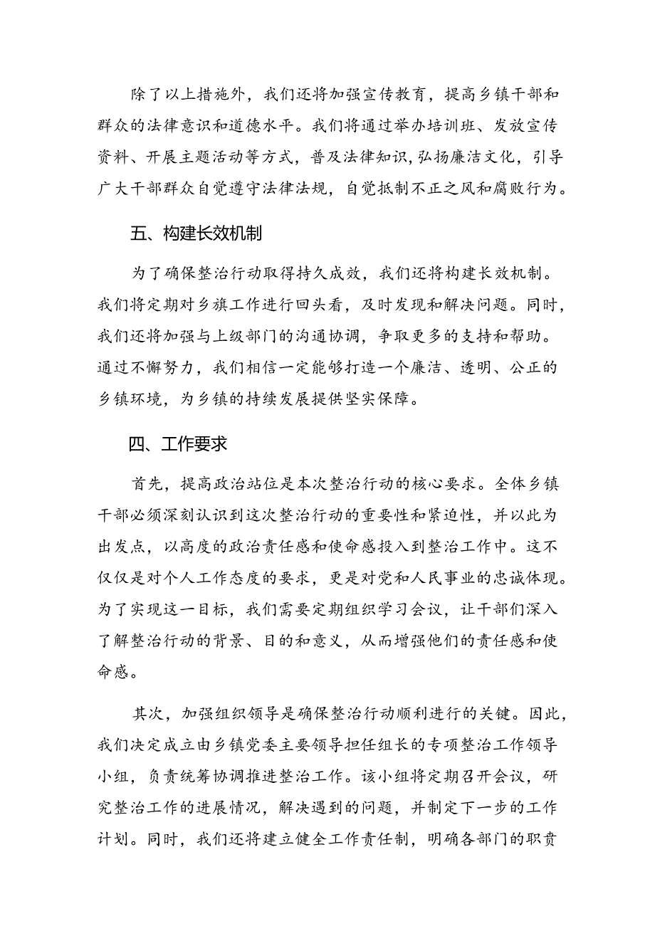 2024年群众身边的不正之风和腐败问题工作的工作方案共八篇.docx_第3页