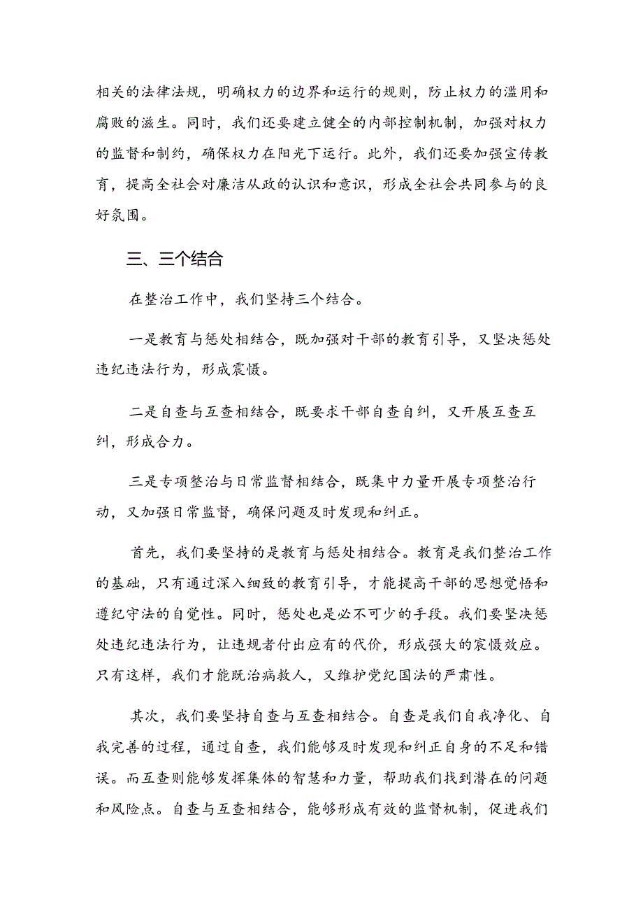 （8篇）学习领会2024年群众身边不正之风和腐败问题专项整治工作的发言材料、心得体会.docx_第3页