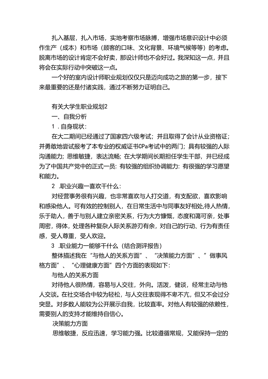 有关大学生职业规划4篇(关于大学生的职业规划范文).docx_第3页