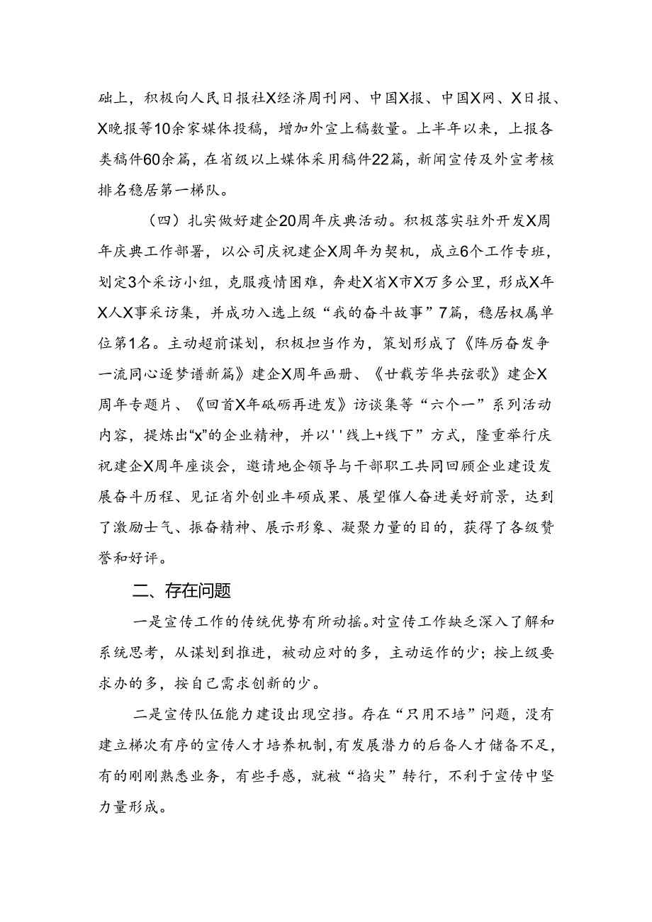 公司关于2024年上半年新闻宣传工作的情况汇报.docx_第3页