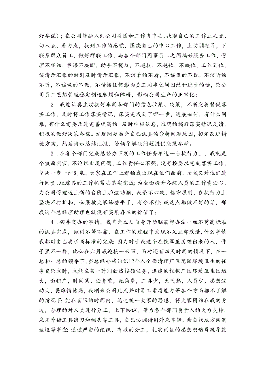 经理助理上半年工作总结模板范文(精选3篇).docx_第2页