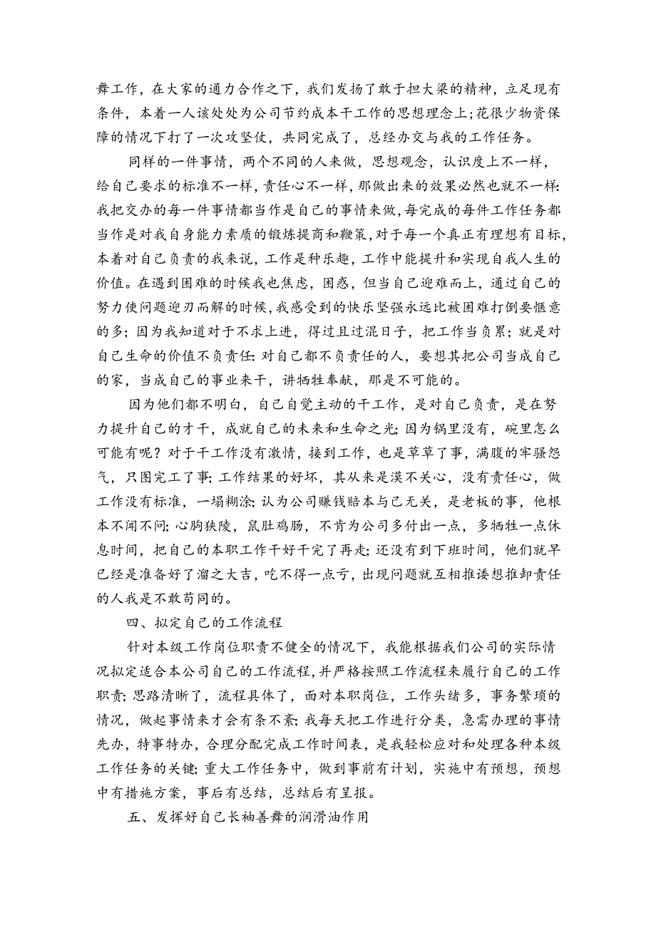 经理助理上半年工作总结模板范文(精选3篇).docx_第3页