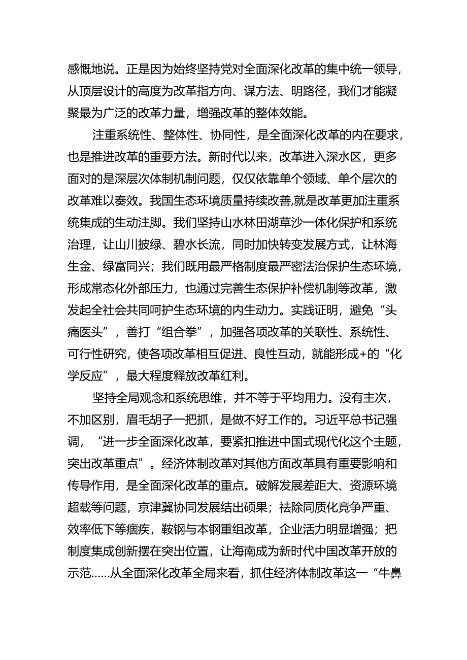 2024年全面深化改革心得体会5篇（详细版）.docx_第2页