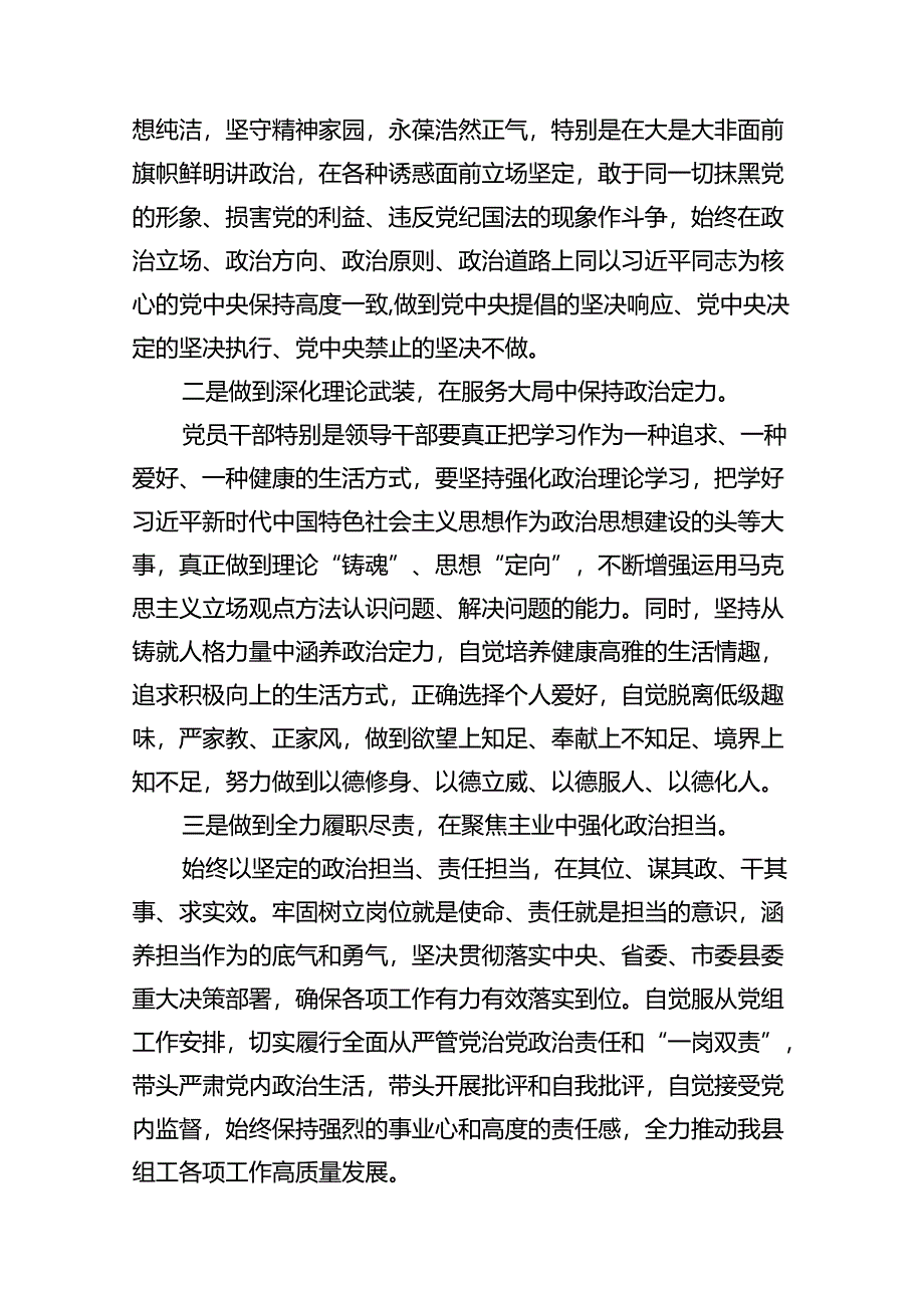 组工干部党纪学习教育关于“六大纪律”研讨发言材料18篇（详细版）.docx_第3页