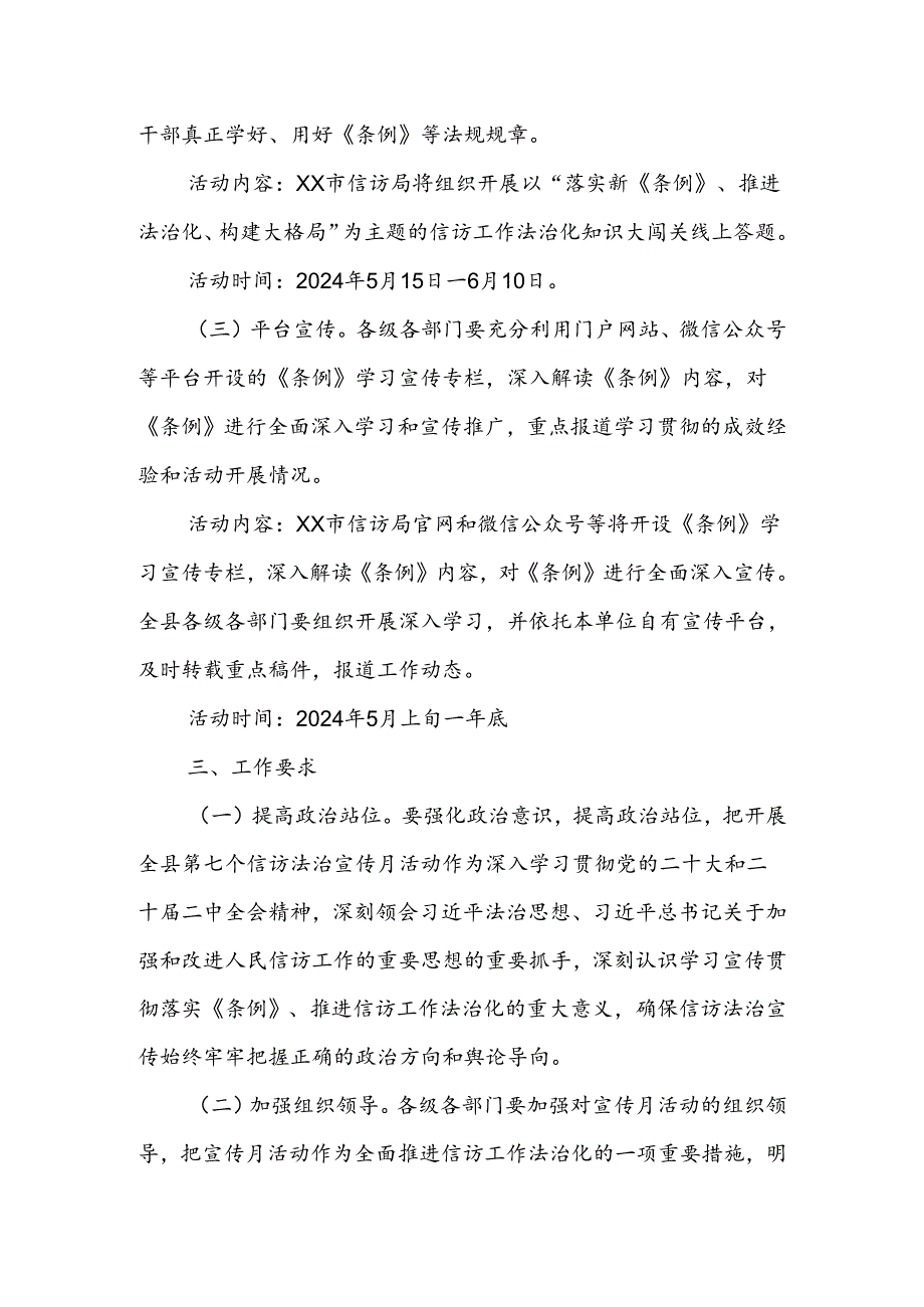 “落实新《条例》、推进法治化、 构建大格局”宣传活动的方案.docx_第3页