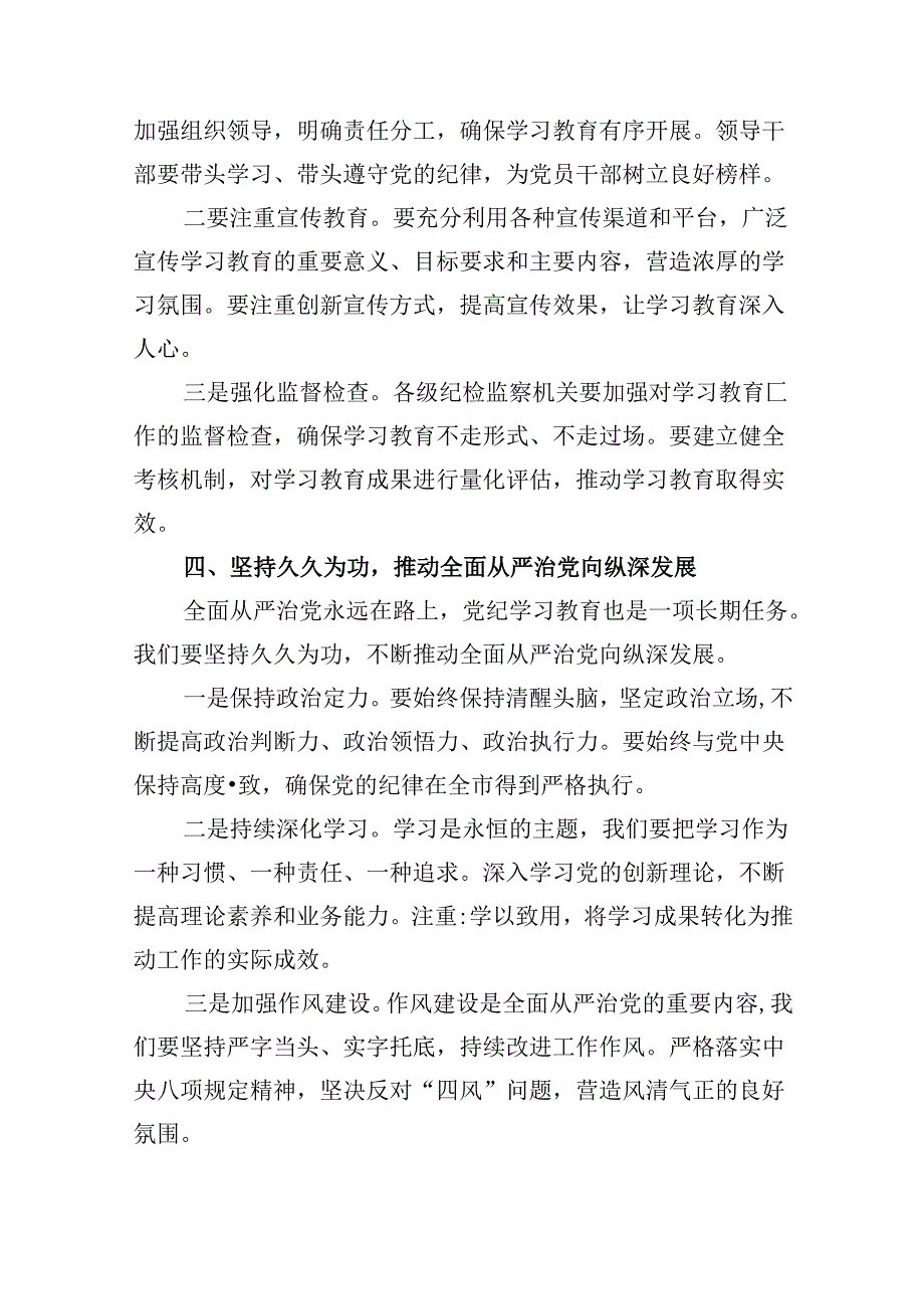 在全县2024年党纪学习教育动员部署会上的讲话(8篇集合).docx_第3页