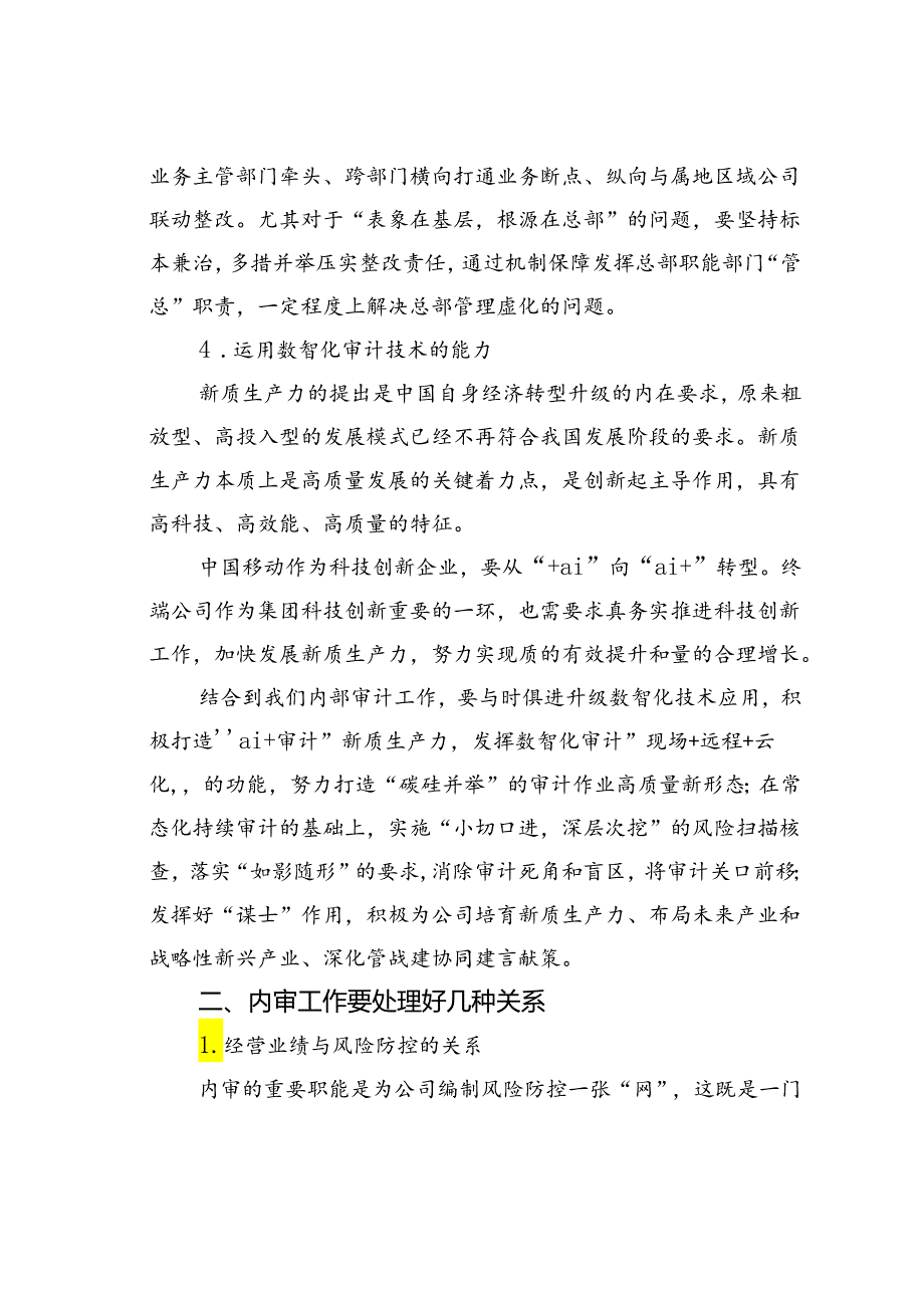 做好内审工作需要提升的能力和处理好的关系.docx_第3页