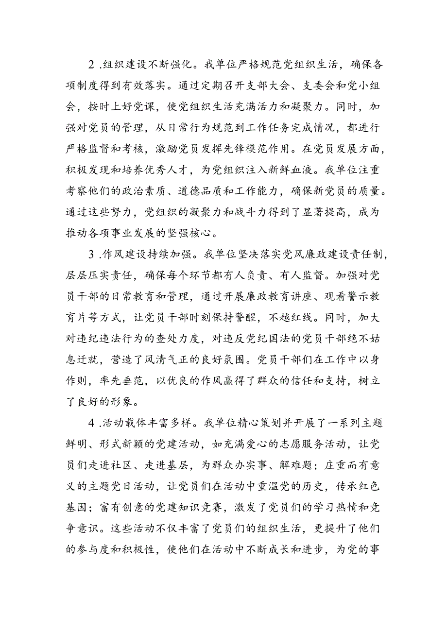 2024上半年党建工作总结及下一步计划（共12篇）.docx_第3页