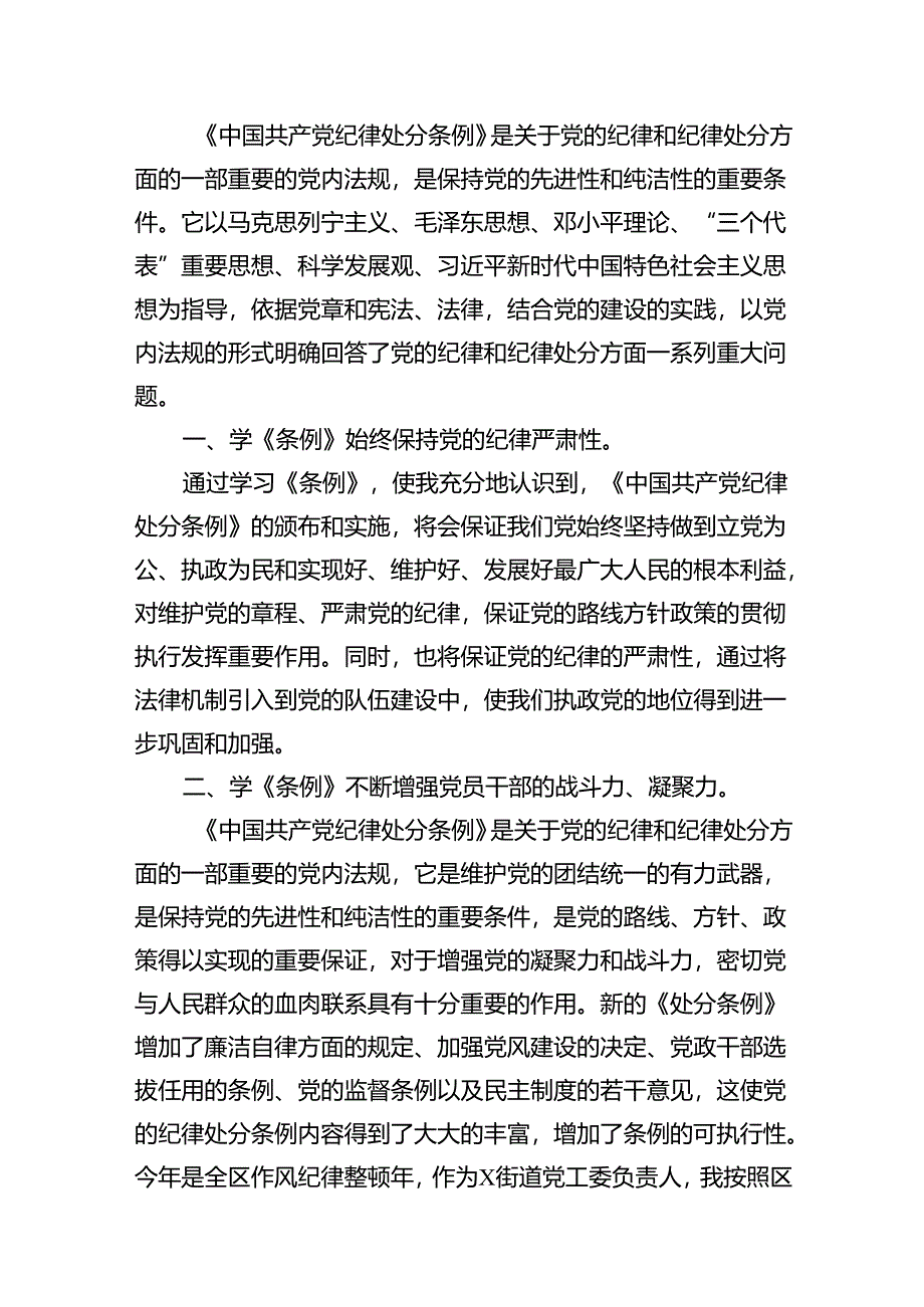 （10篇）公安民警党纪学习教育心得体会研讨发言材料例文.docx_第3页