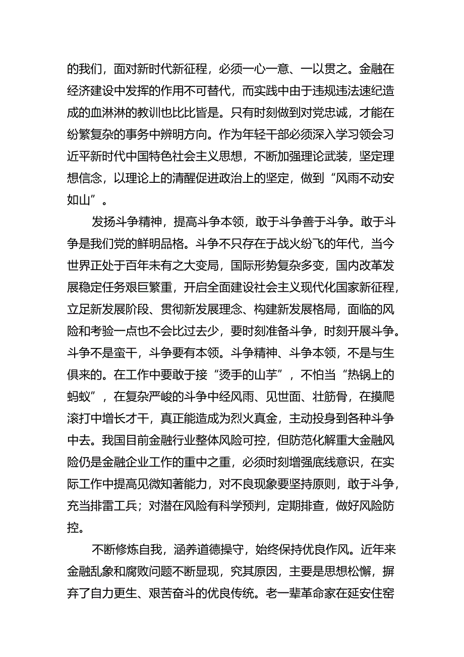 2024在党纪学习教育工作动员部署会上的讲话8篇供参考.docx_第3页