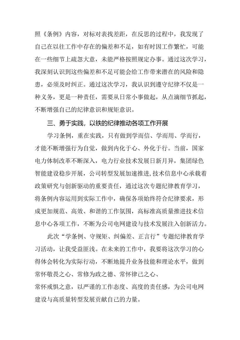 学习2024新版中国共产党纪律处分条例的学习体会交流发言二十二篇.docx_第3页