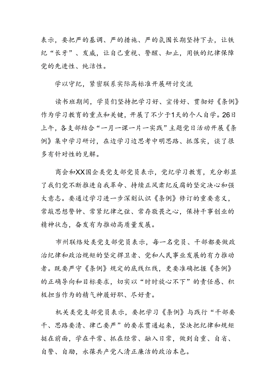 2024年党纪学习教育阶段自查报告和成效亮点共8篇.docx_第3页