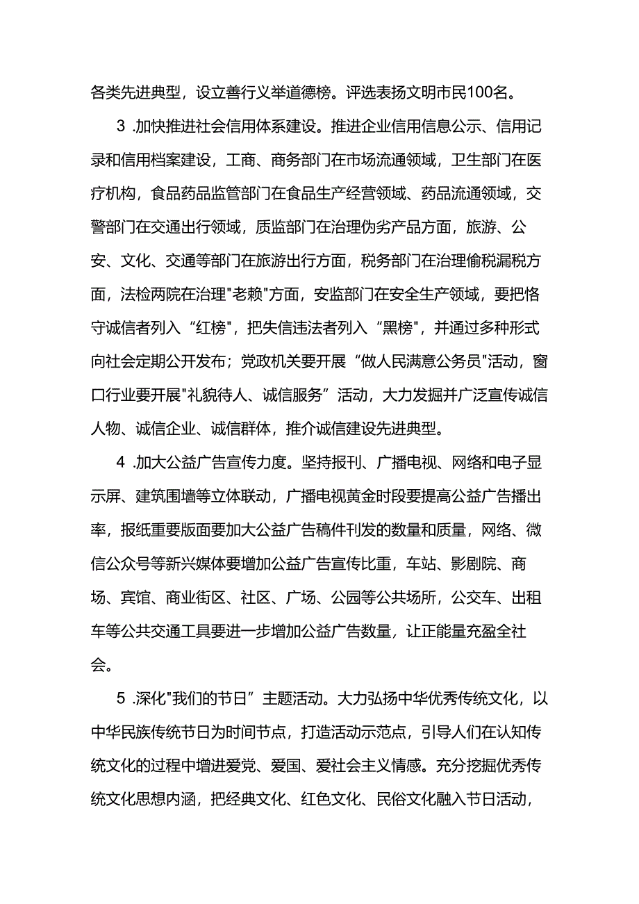 县2024年精神文明建设工作要点两篇.docx_第2页