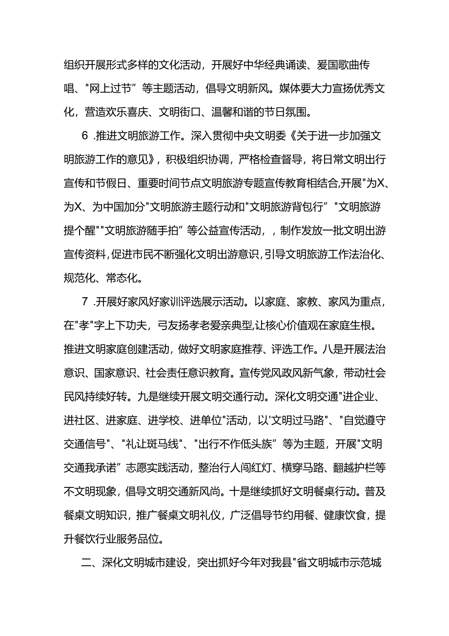 县2024年精神文明建设工作要点两篇.docx_第3页