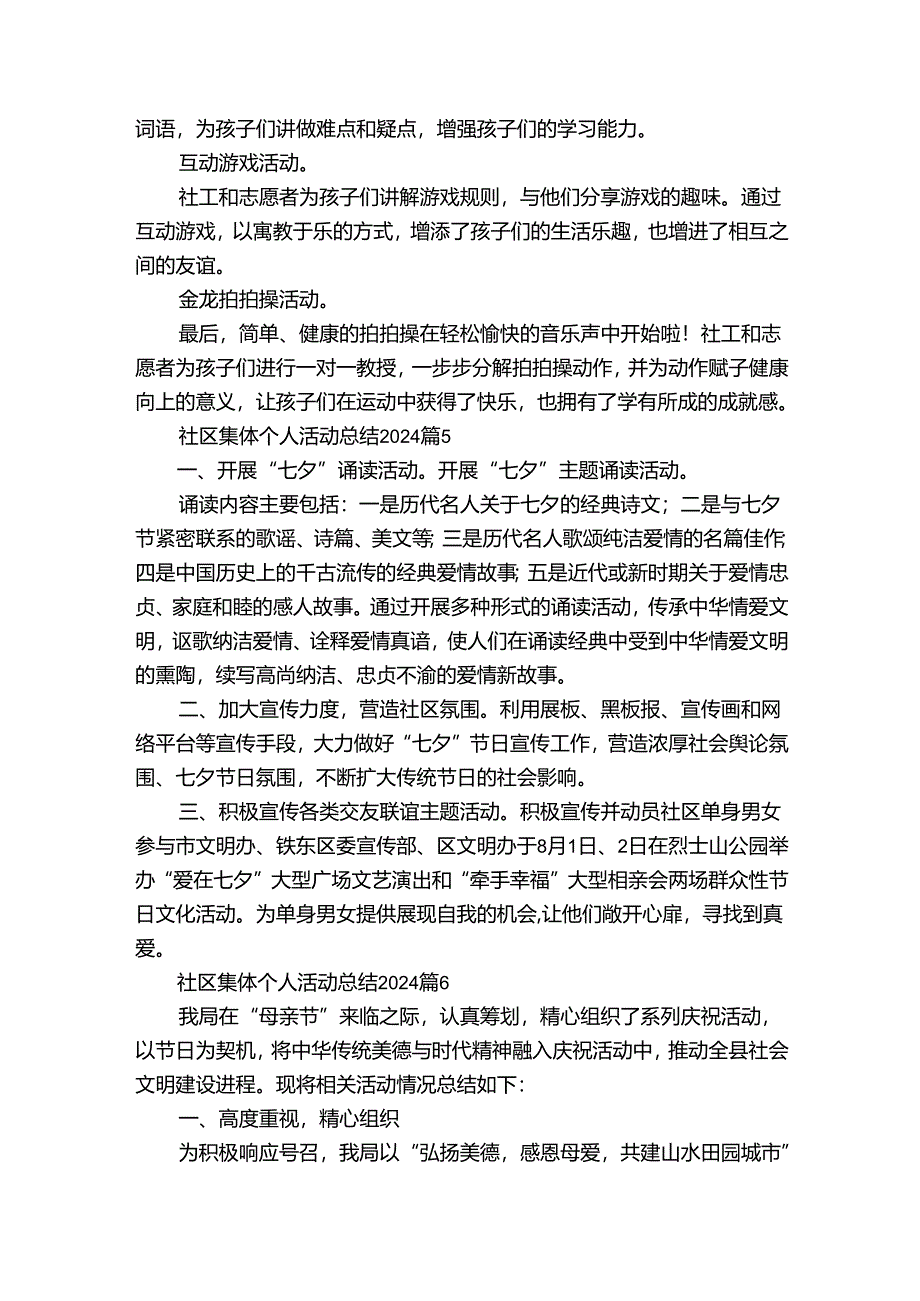 社区集体个人活动总结2024（35篇）.docx_第3页