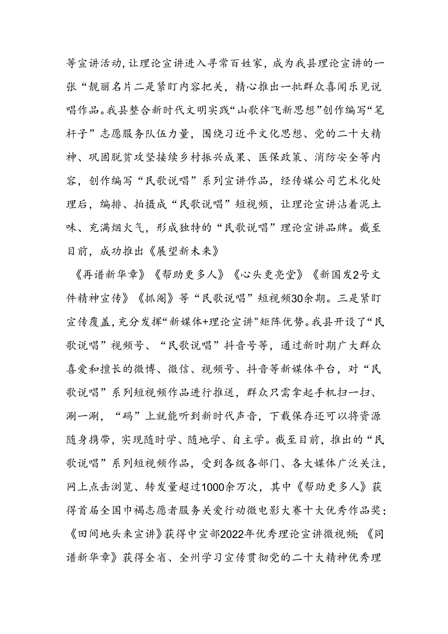 在宣传思想文化工作会议上的交流发言.docx_第2页