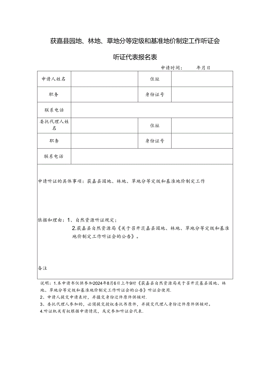 听证申请书.docx_第1页