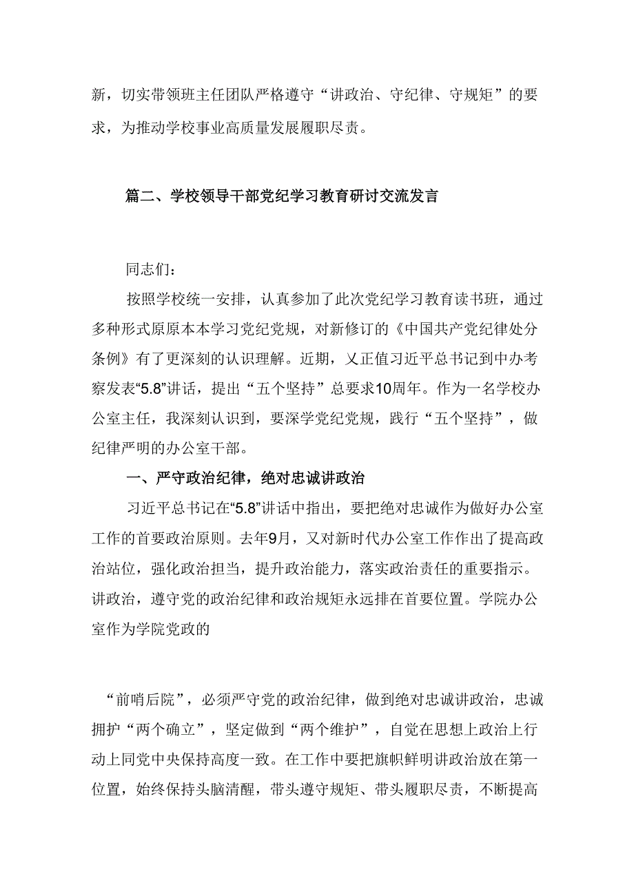 幼儿园党员教师党纪学习教育心得体会发言材料8篇供参考.docx_第3页