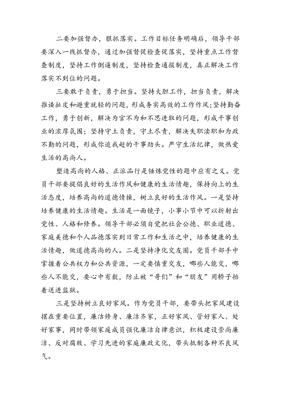 2024年“工作纪律和生活纪律”研讨发言范文（共12篇选择）.docx_第3页