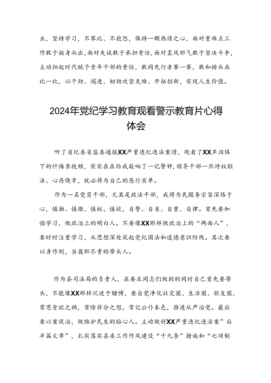 2024年党纪学习教育观看警示教育片心得体会精选模板(16篇).docx_第2页