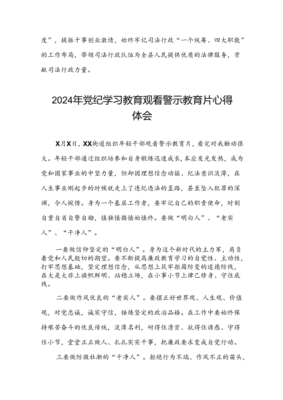 2024年党纪学习教育观看警示教育片心得体会精选模板(16篇).docx_第3页