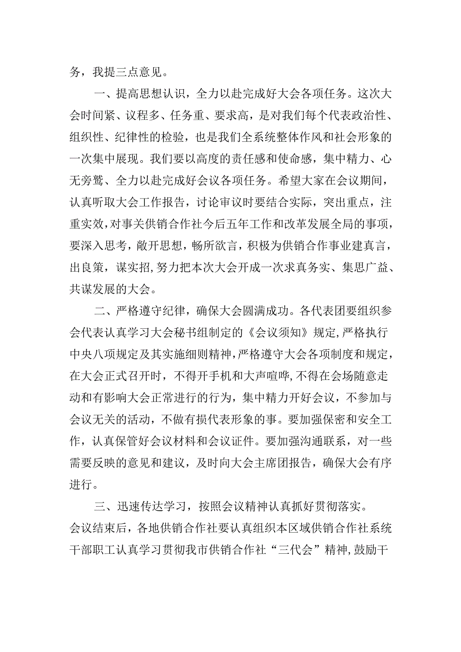 在xx市供销合作社第三次代表大会预备会议上的讲话.docx_第2页