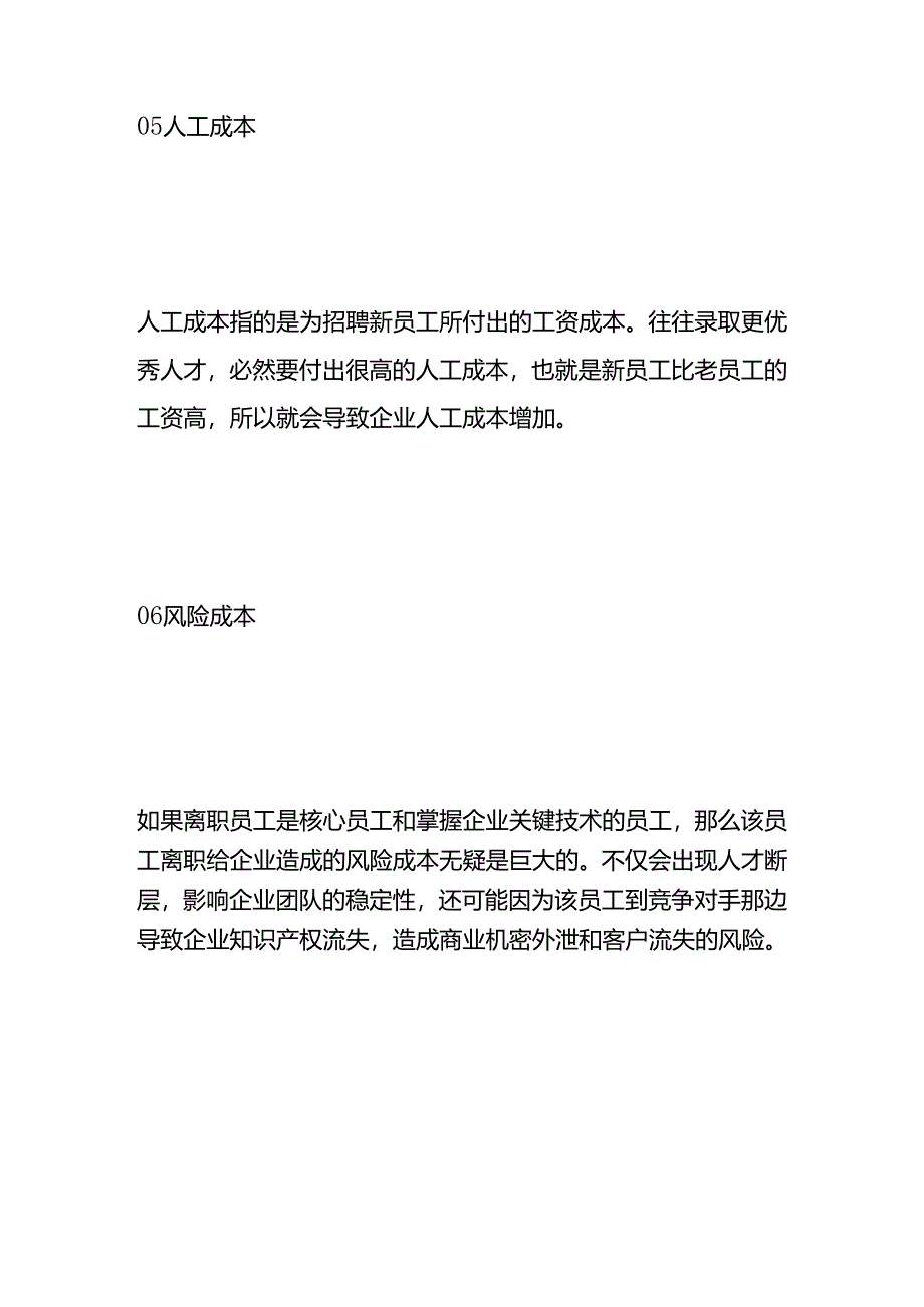 员工离职的隐性成本分析.docx_第3页