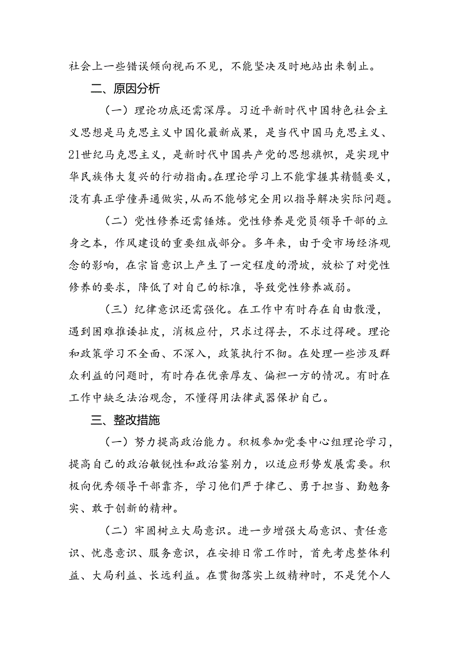 共七篇有关开展2024年党纪学习教育六项纪律个人对照检查材料.docx_第3页