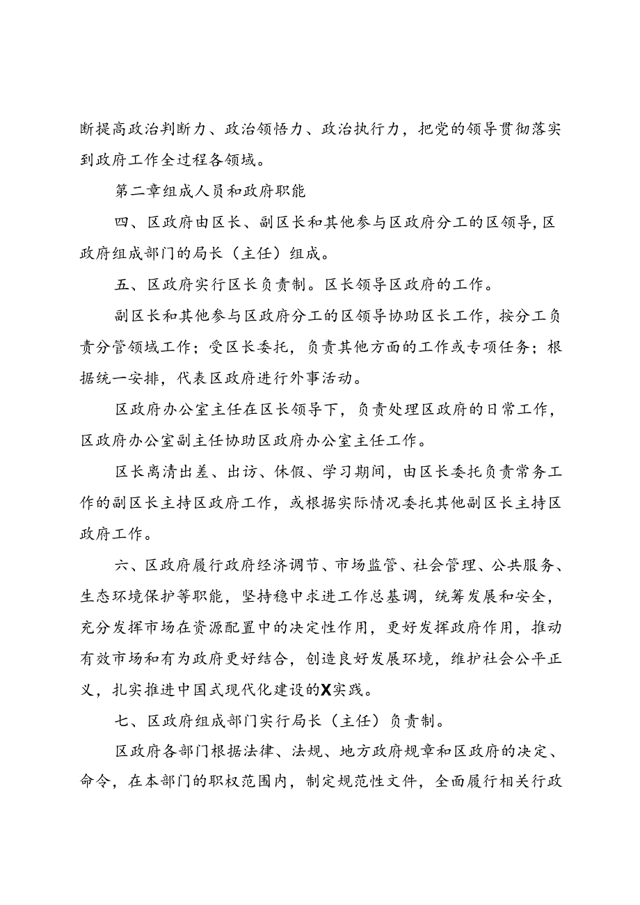 区人民政府工作规则.docx_第2页