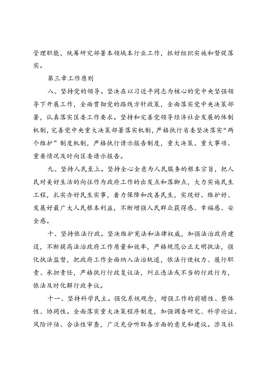 区人民政府工作规则.docx_第3页