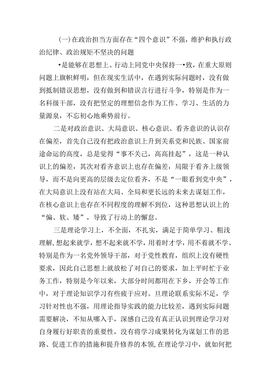 组织开展2024年度党纪学习教育以案促改个人剖析剖析材料13篇供参考.docx_第3页