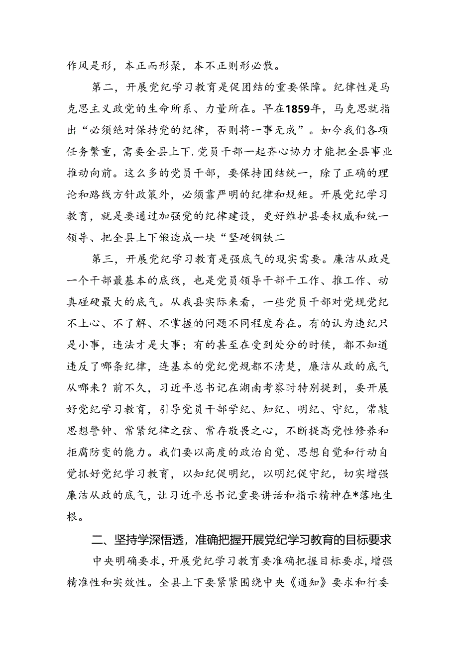 （8篇）理论学习中心组党纪学习教育读书班上的领导讲话（精选）.docx_第3页