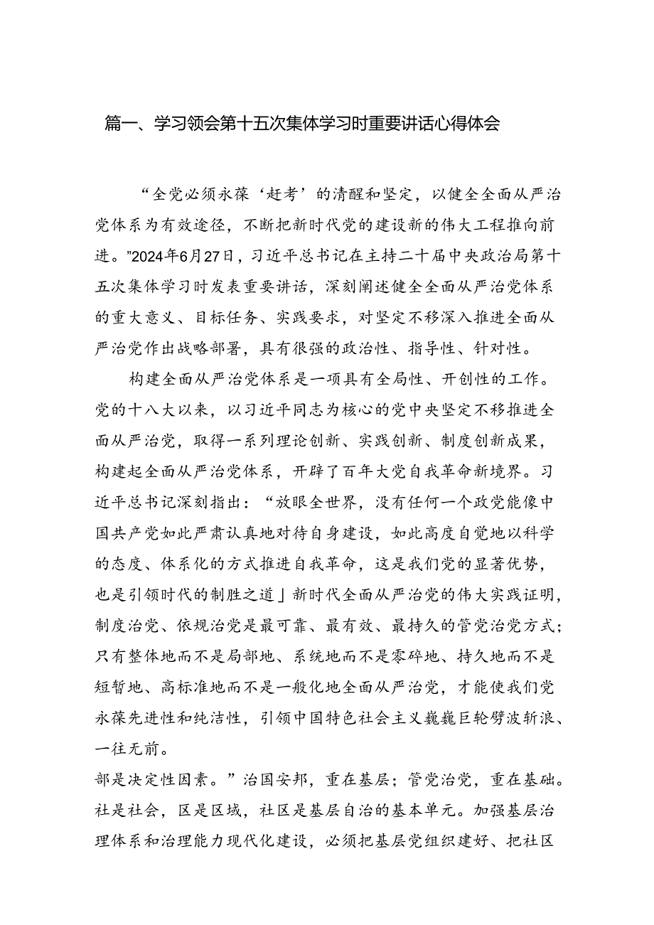 学习领会第十五次集体学习时重要讲话心得体会六篇（最新版）.docx_第2页