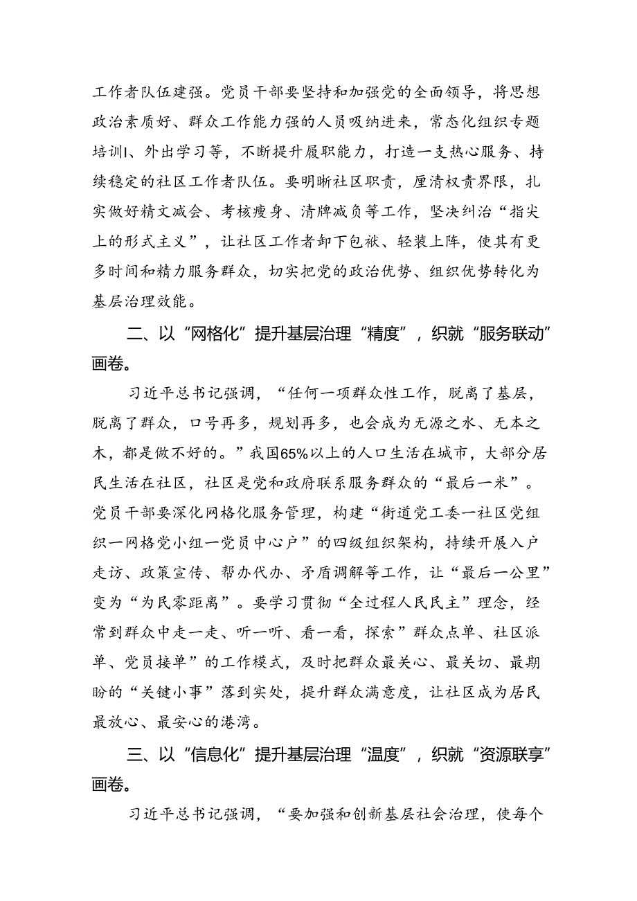 学习领会第十五次集体学习时重要讲话心得体会六篇（最新版）.docx_第3页