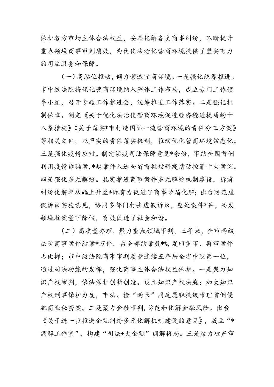 加强商事审判优化营商环境调研.docx_第2页