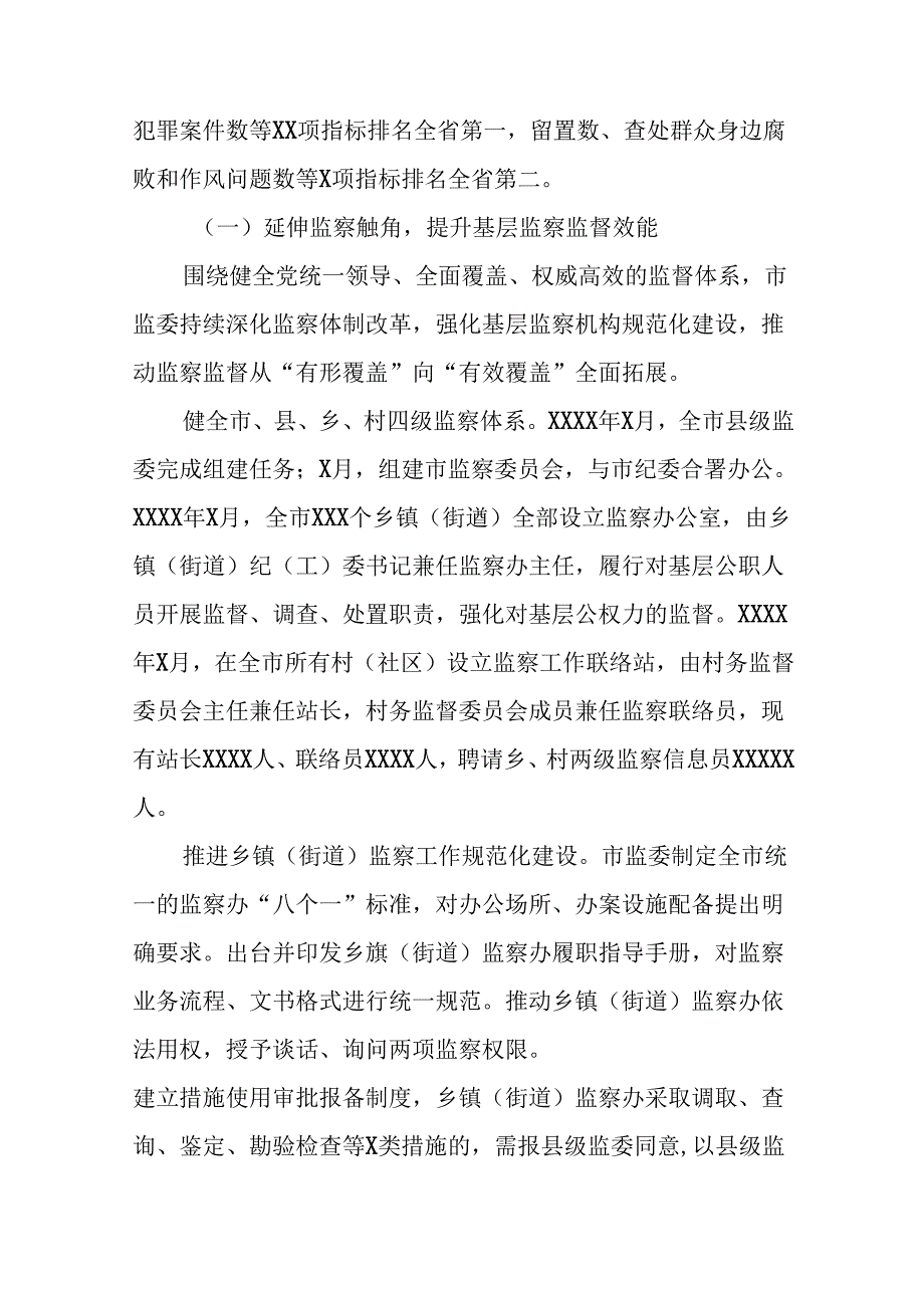 关于整治群众身边不正之风和腐败问题专项整治的情况报告五篇.docx_第2页