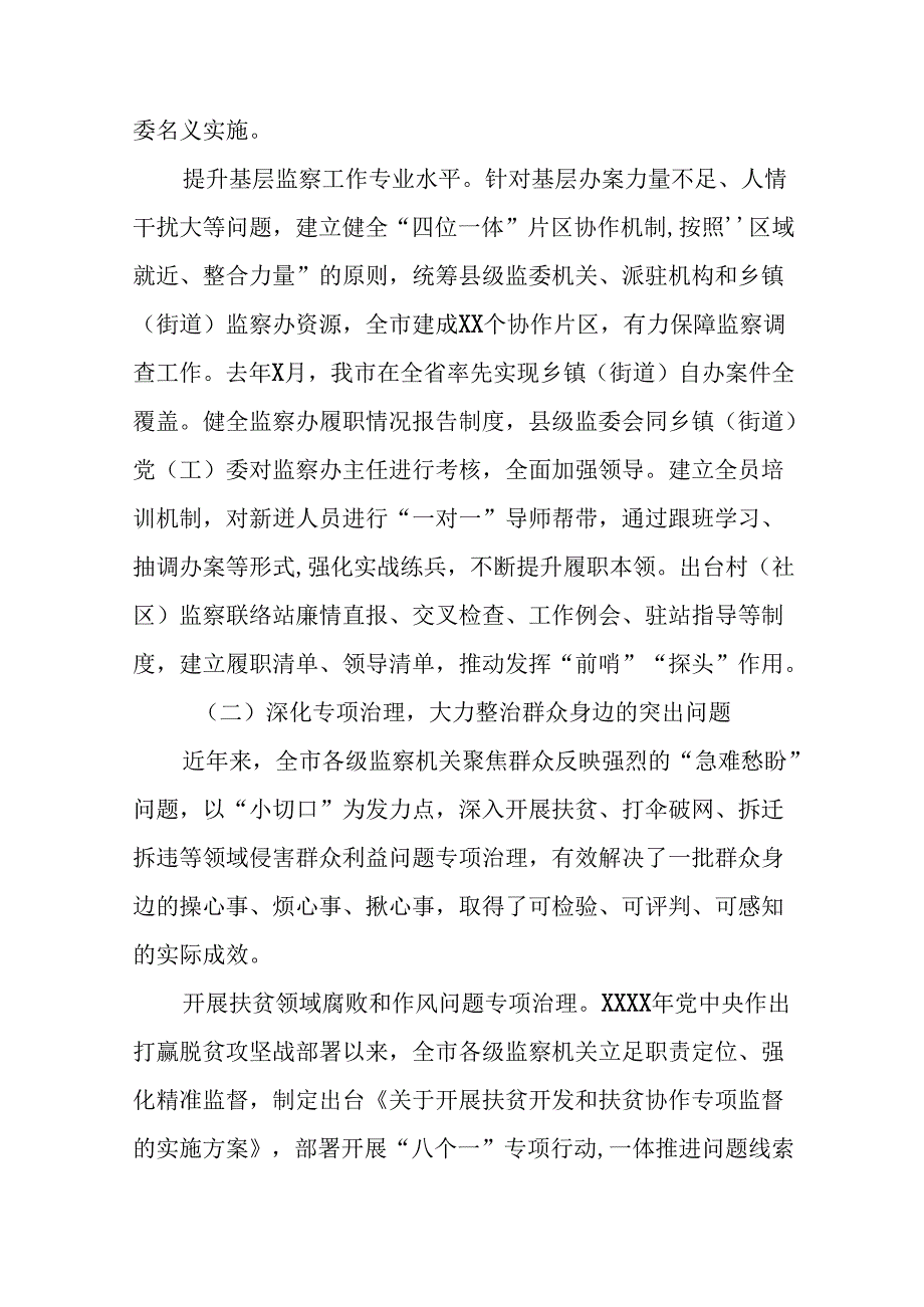 关于整治群众身边不正之风和腐败问题专项整治的情况报告五篇.docx_第3页