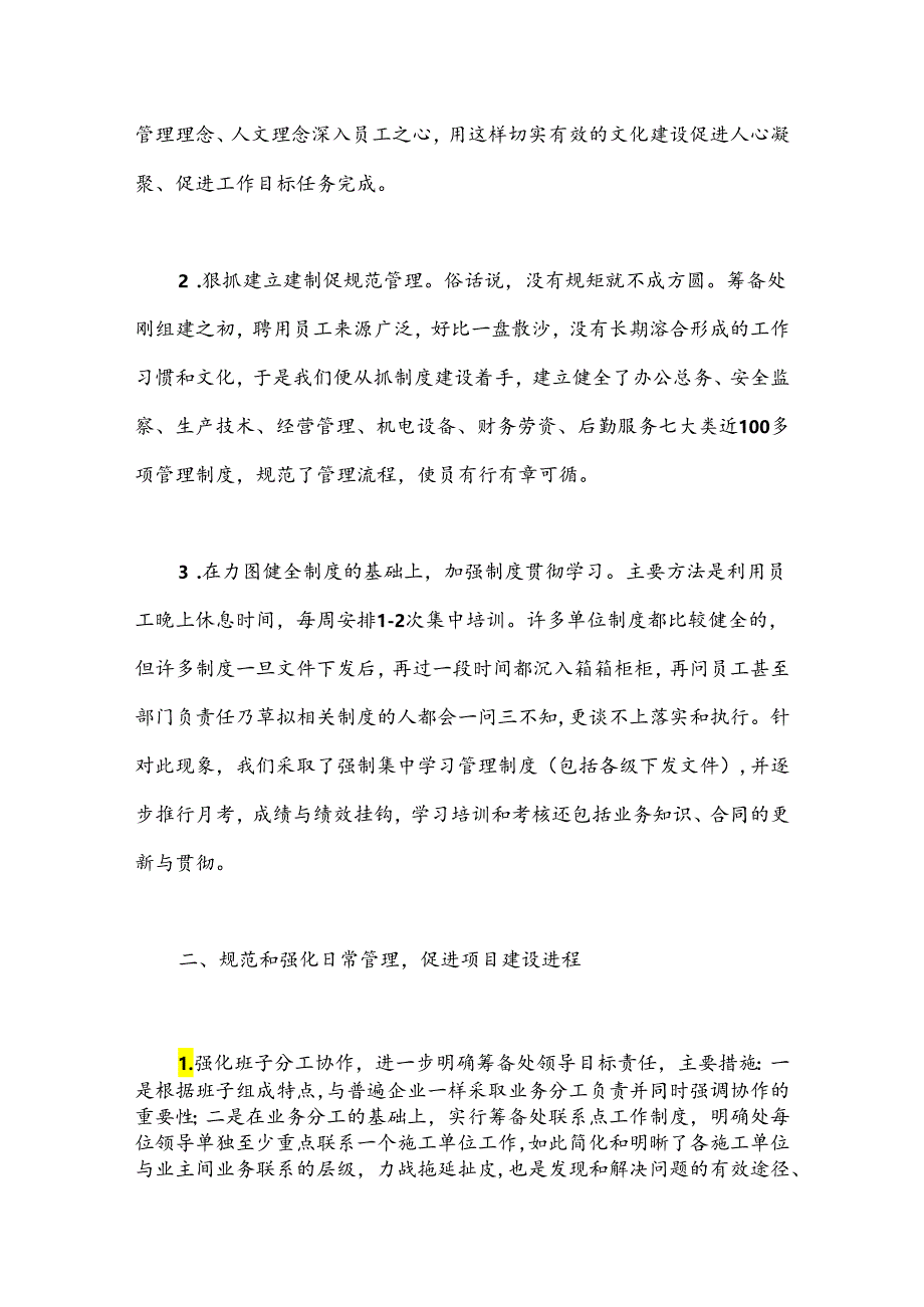 （6篇）考察交流座谈会发言稿范文材料合集.docx_第2页