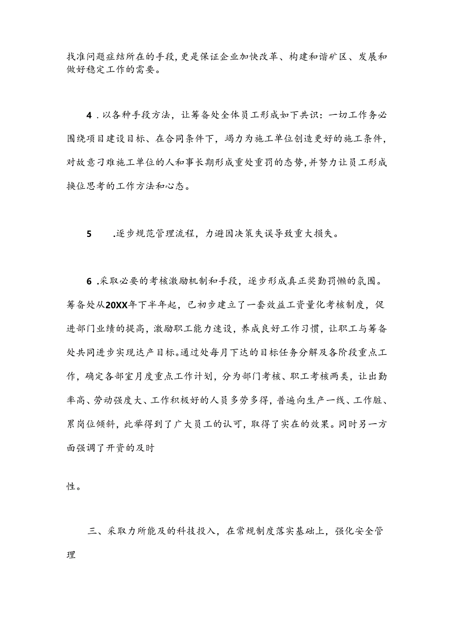 （6篇）考察交流座谈会发言稿范文材料合集.docx_第3页