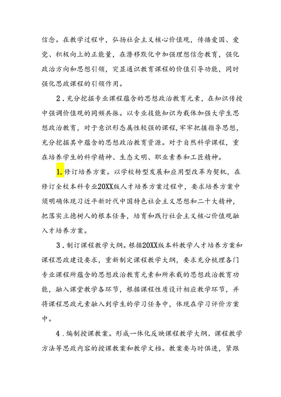 2024年学校《思政课建设》工作实施方案 汇编4份.docx_第2页