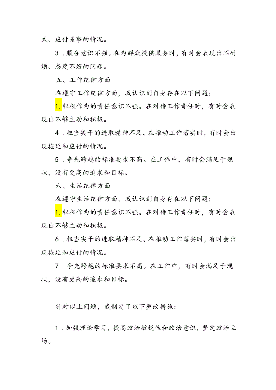 党纪学习教育组织生活会对照检查剖析材料.docx_第3页